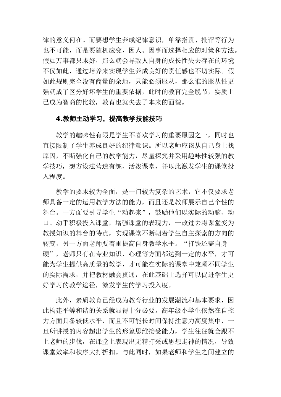 教师在学生管理惩罚中的研究探析分析研究  教育教学专业_第2页
