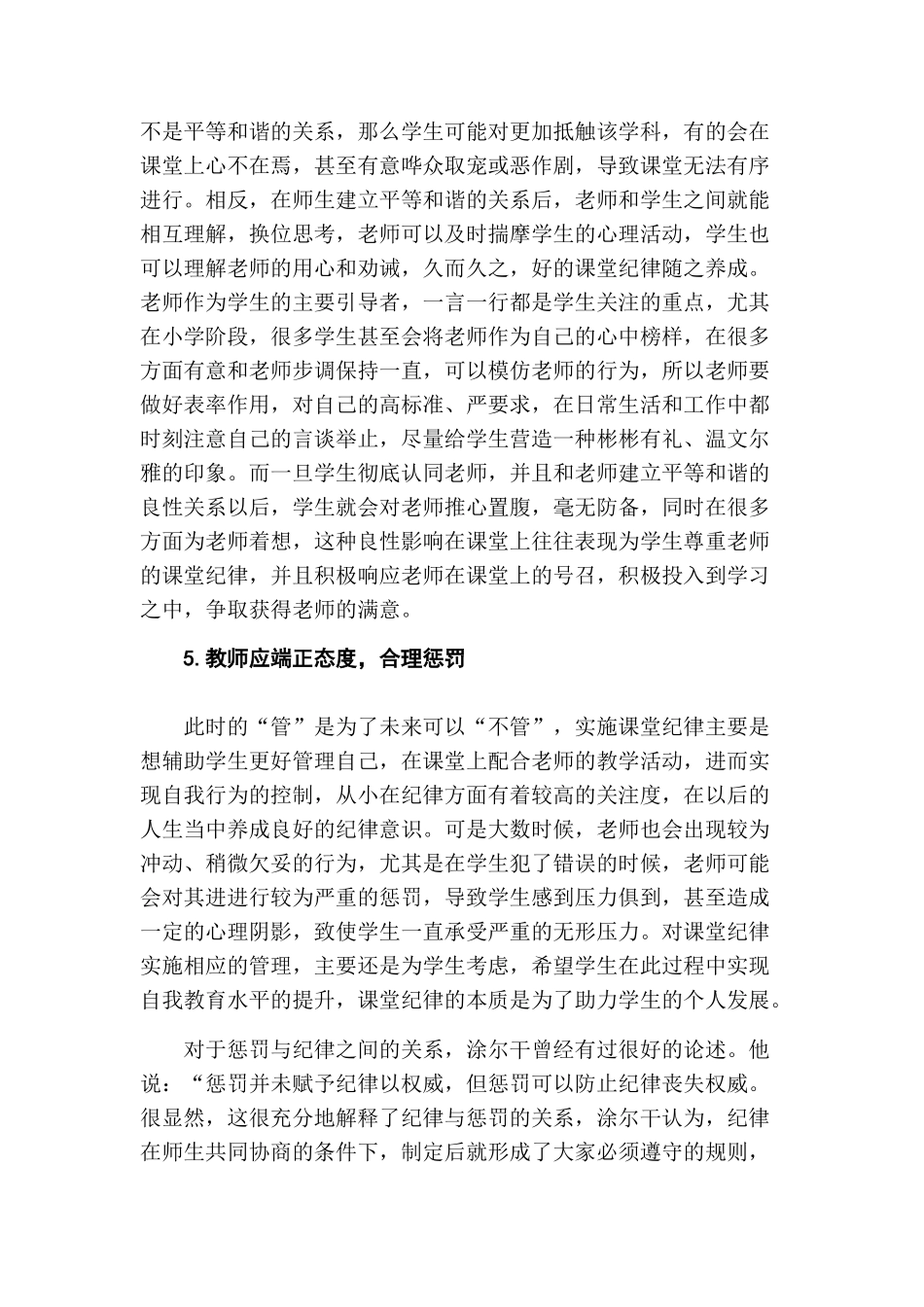教师在学生管理惩罚中的研究探析分析研究  教育教学专业_第3页