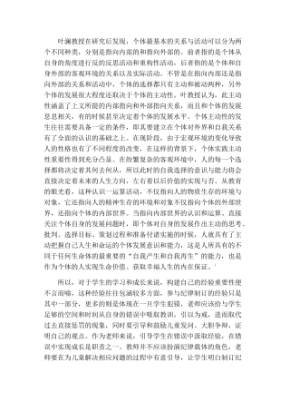 教师在学生管理惩罚中的研究探析分析研究  教育教学专业