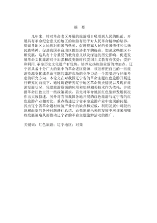 辽宁红色旅游文化产业的规划与发展研究分析  文化产业管理专业