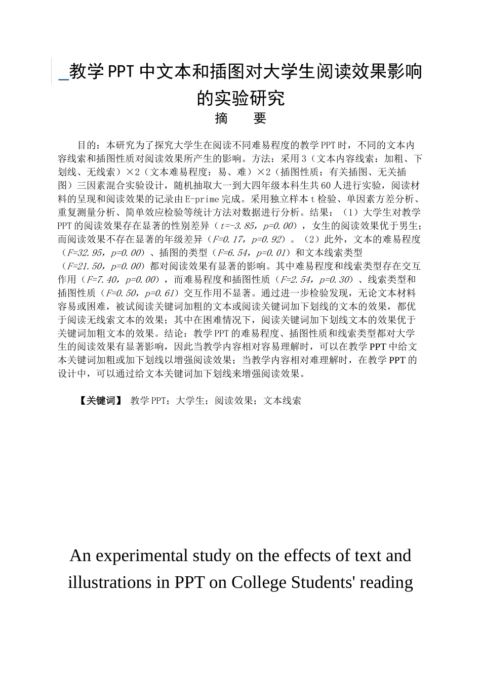 教学PPT中文本和插图对大学生阅读效果影响的实验分析研究  应用心理学专业_第1页