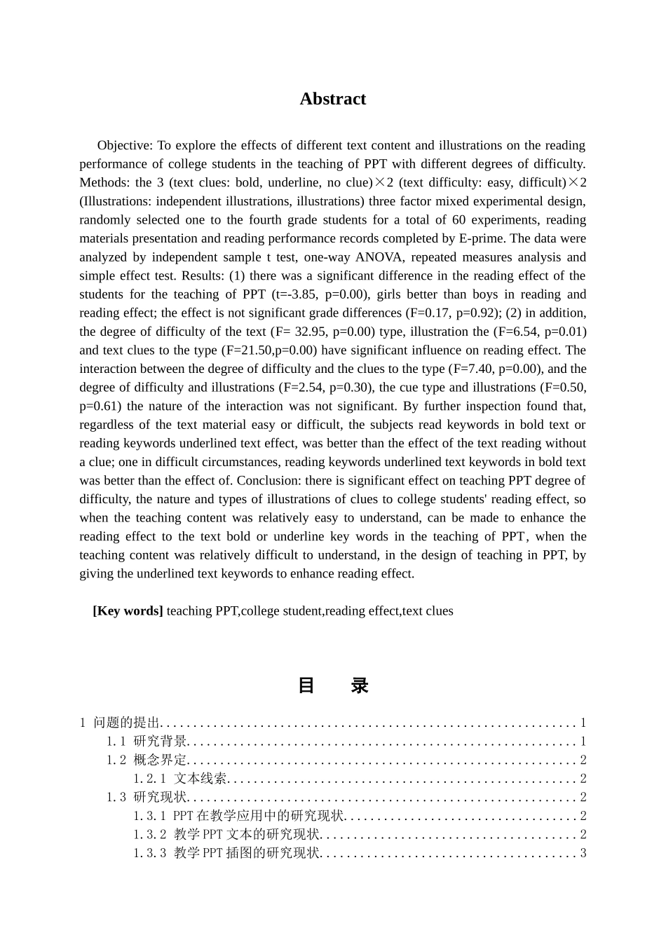 教学PPT中文本和插图对大学生阅读效果影响的实验分析研究  应用心理学专业_第2页