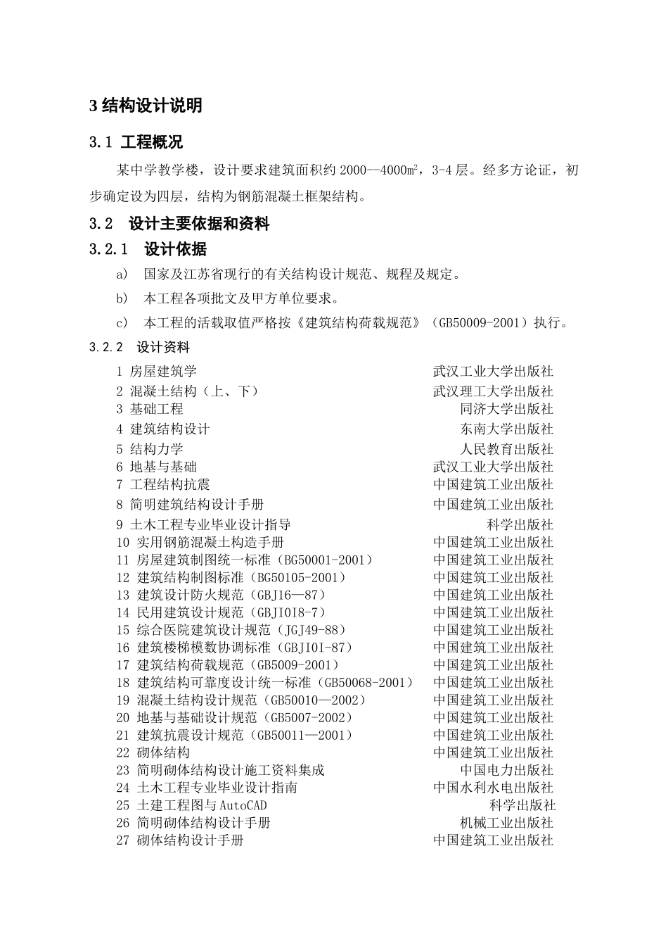 教学楼毕业设计计算书分析研究  土木工程专业_第1页