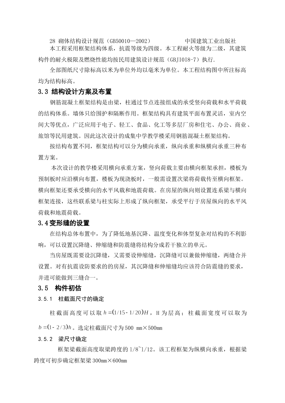 教学楼毕业设计计算书分析研究  土木工程专业_第2页