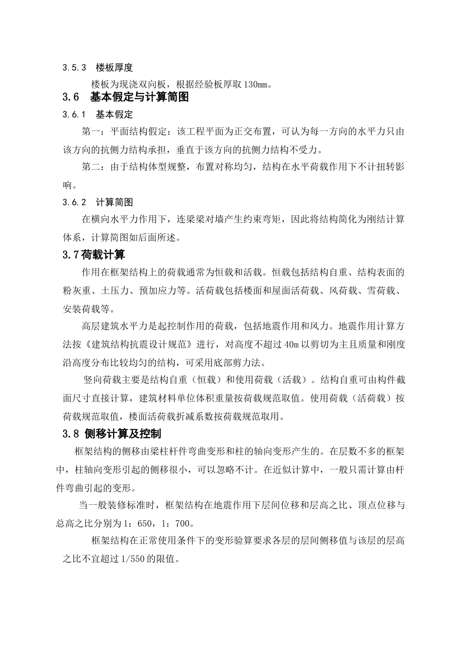 教学楼毕业设计计算书分析研究  土木工程专业_第3页