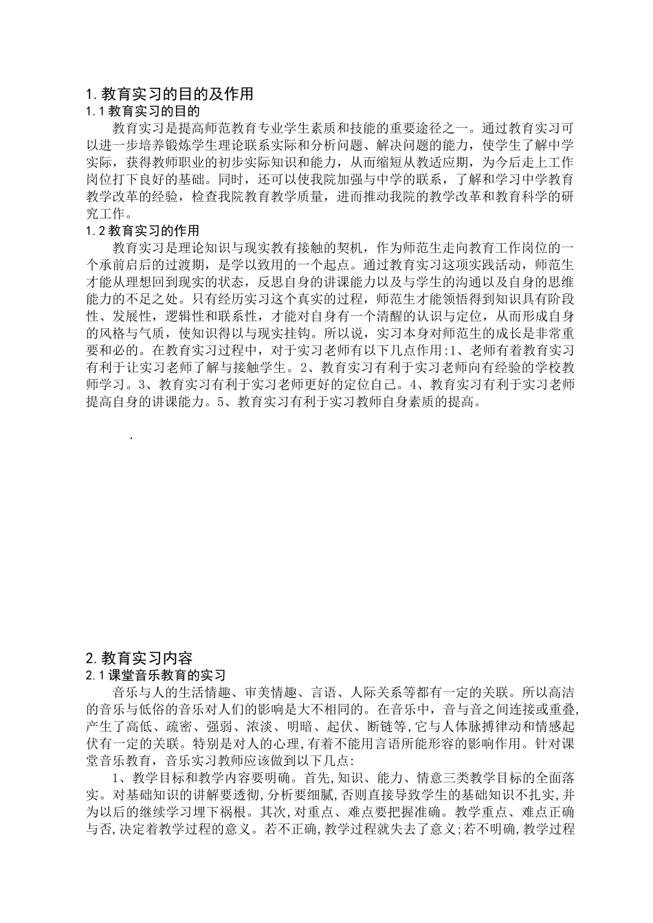 教育实习的价值探究分析研究   教育教学专业_第3页