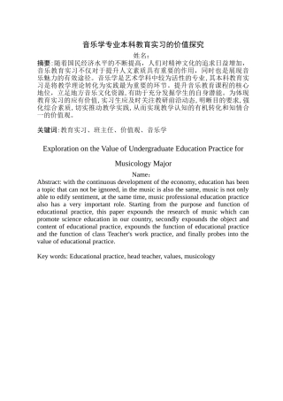 教育实习的价值探究分析研究   教育教学专业