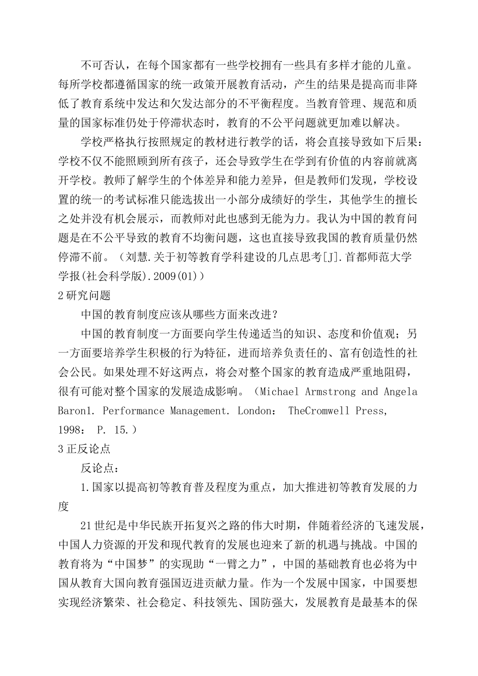 教育问题分析研究  教育教学专业_第3页