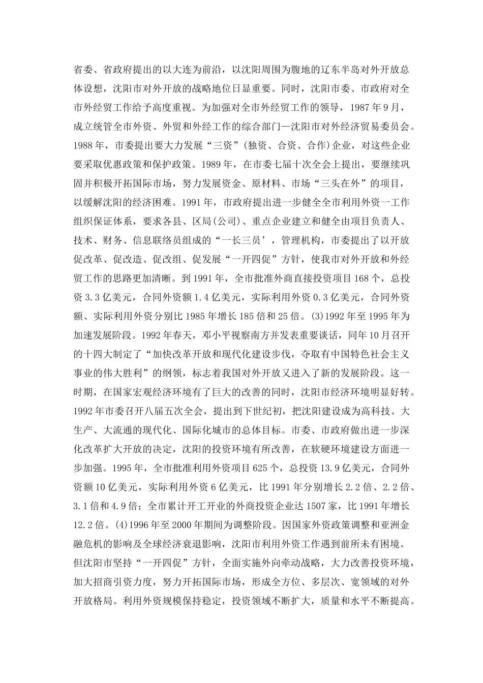 辽宁省直接投资的问题分析研究  财务会计学专业_第3页