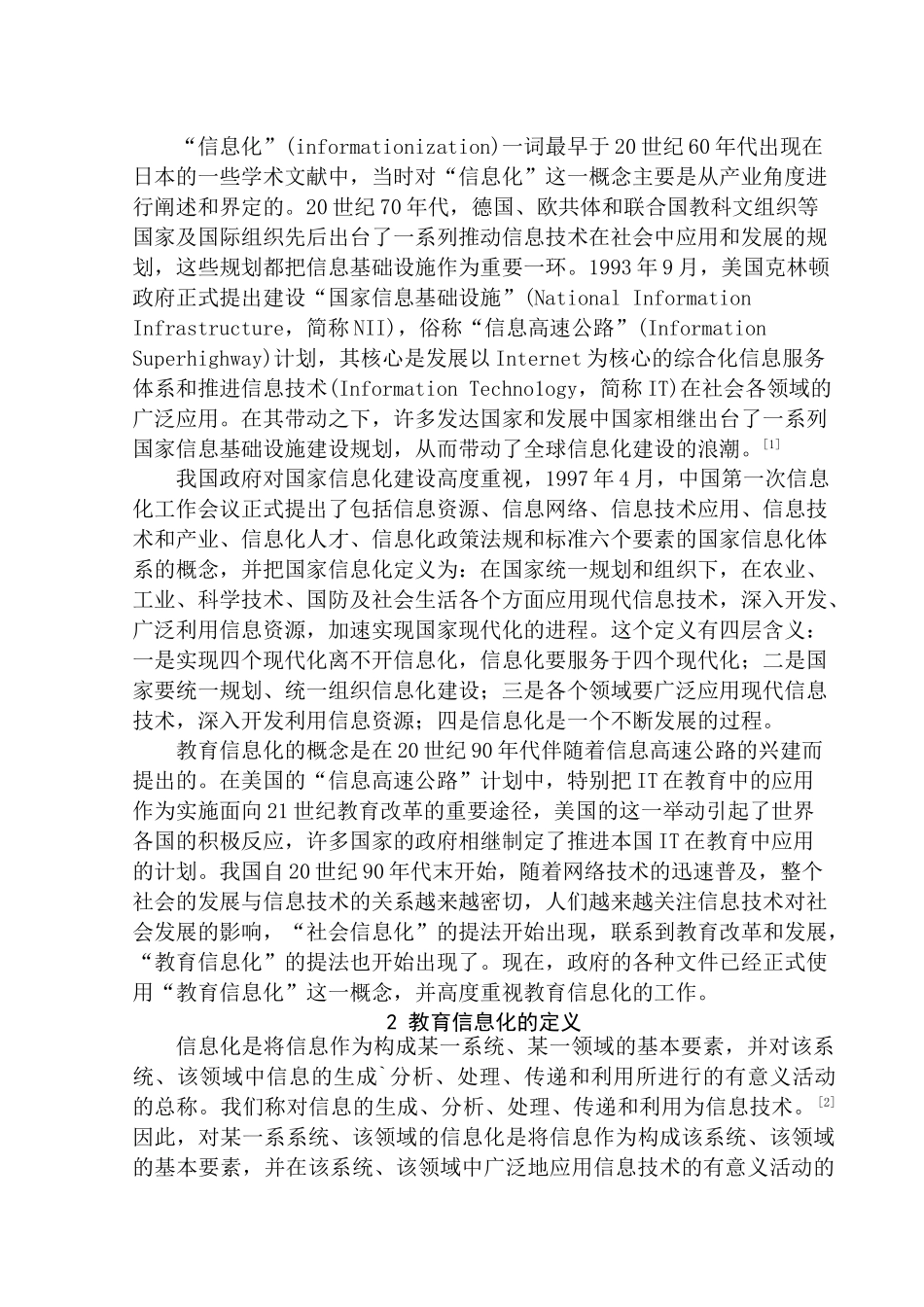 教育信息化分析研究   教育教学专业_第2页