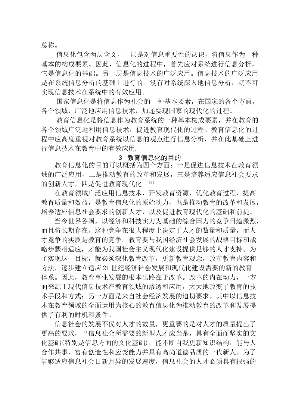 教育信息化分析研究   教育教学专业_第3页