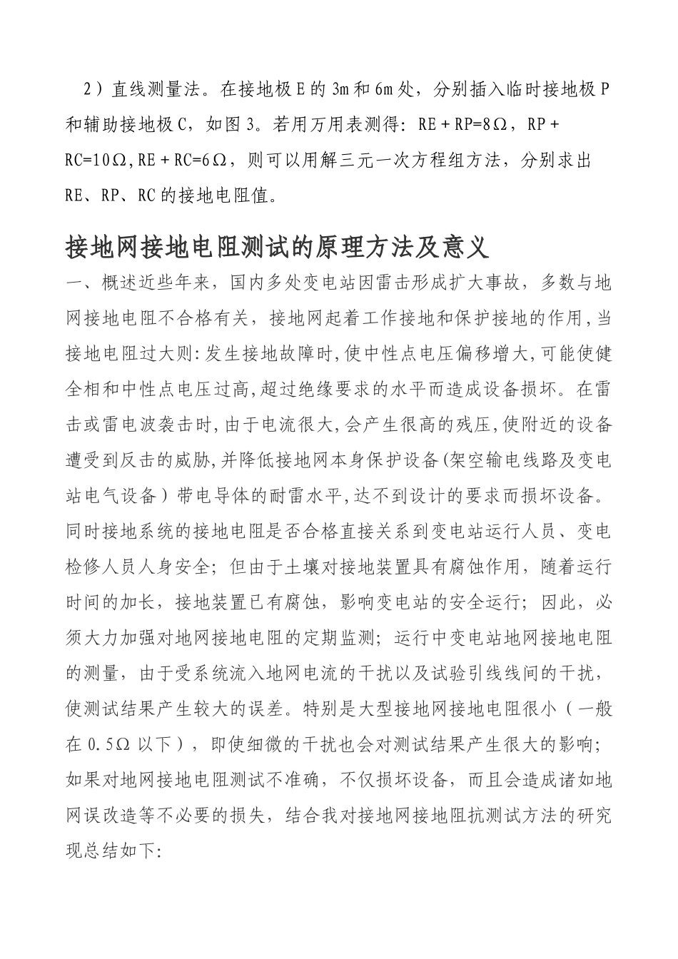 接地电阻测量方法介绍   电气工程专业_第2页