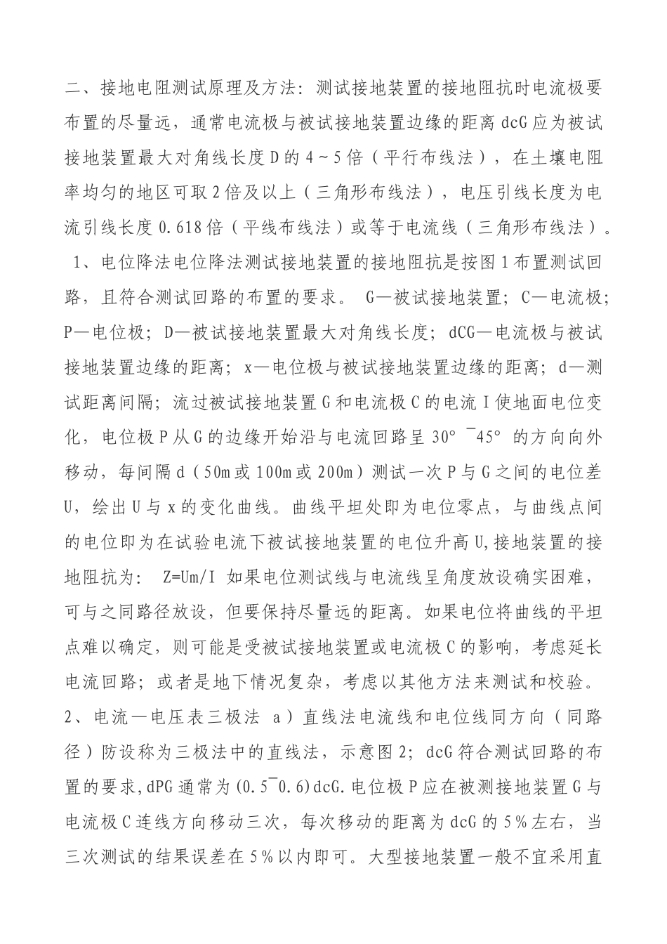 接地电阻测量方法介绍   电气工程专业_第3页