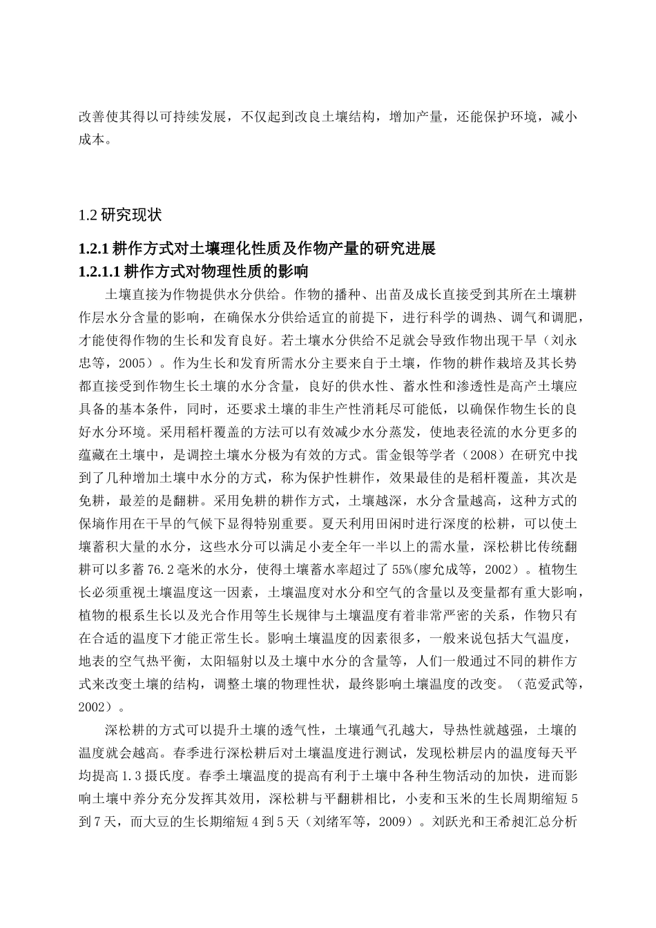 辽西褐土不同耕作方式对土壤团聚体粒径分布及团聚体中有机碳氧化稳定性的影响分析研究   农业学管理专业_第3页
