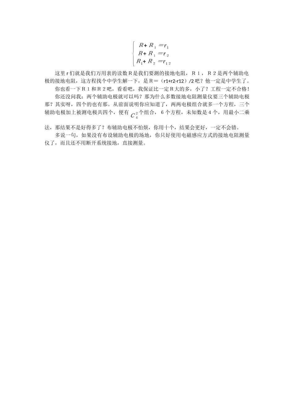 接地电阻测量原理与方法  电气工程专业_第2页