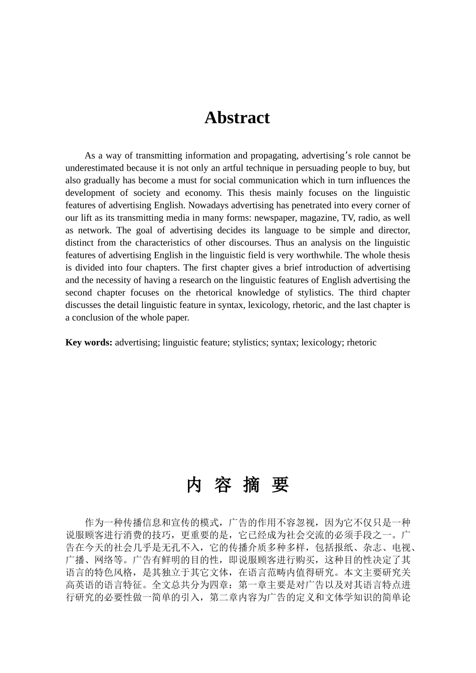 接受美学视角下的英语广告翻译分析研究  英语教育教学专业_第2页