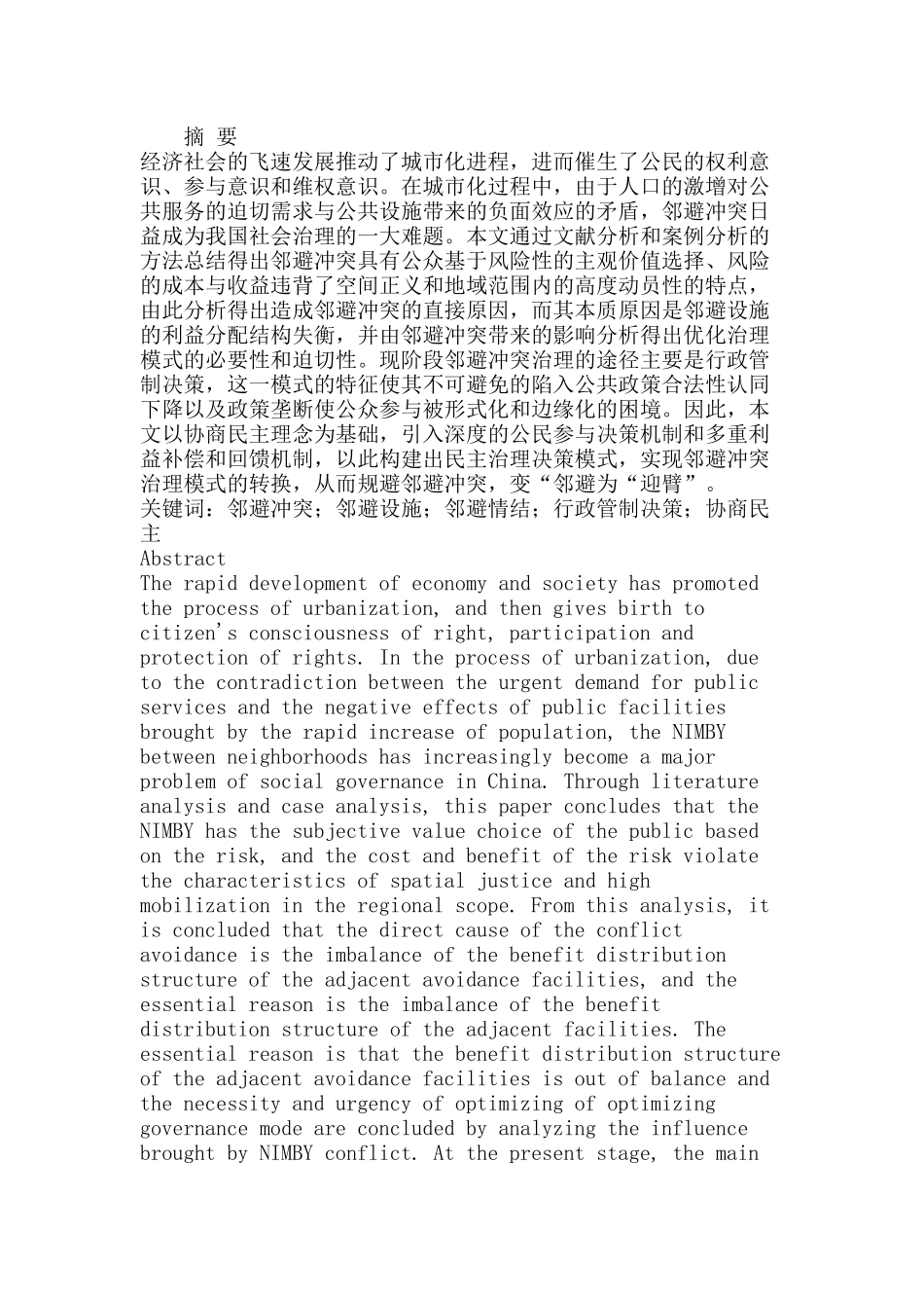 邻避冲突治理模式转换研究分析  工商管理专业_第1页