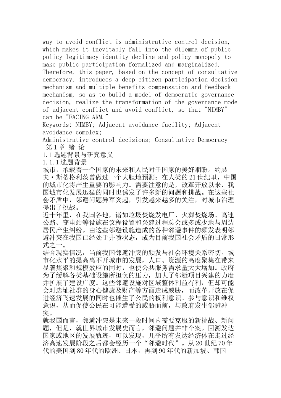 邻避冲突治理模式转换研究分析  工商管理专业_第2页