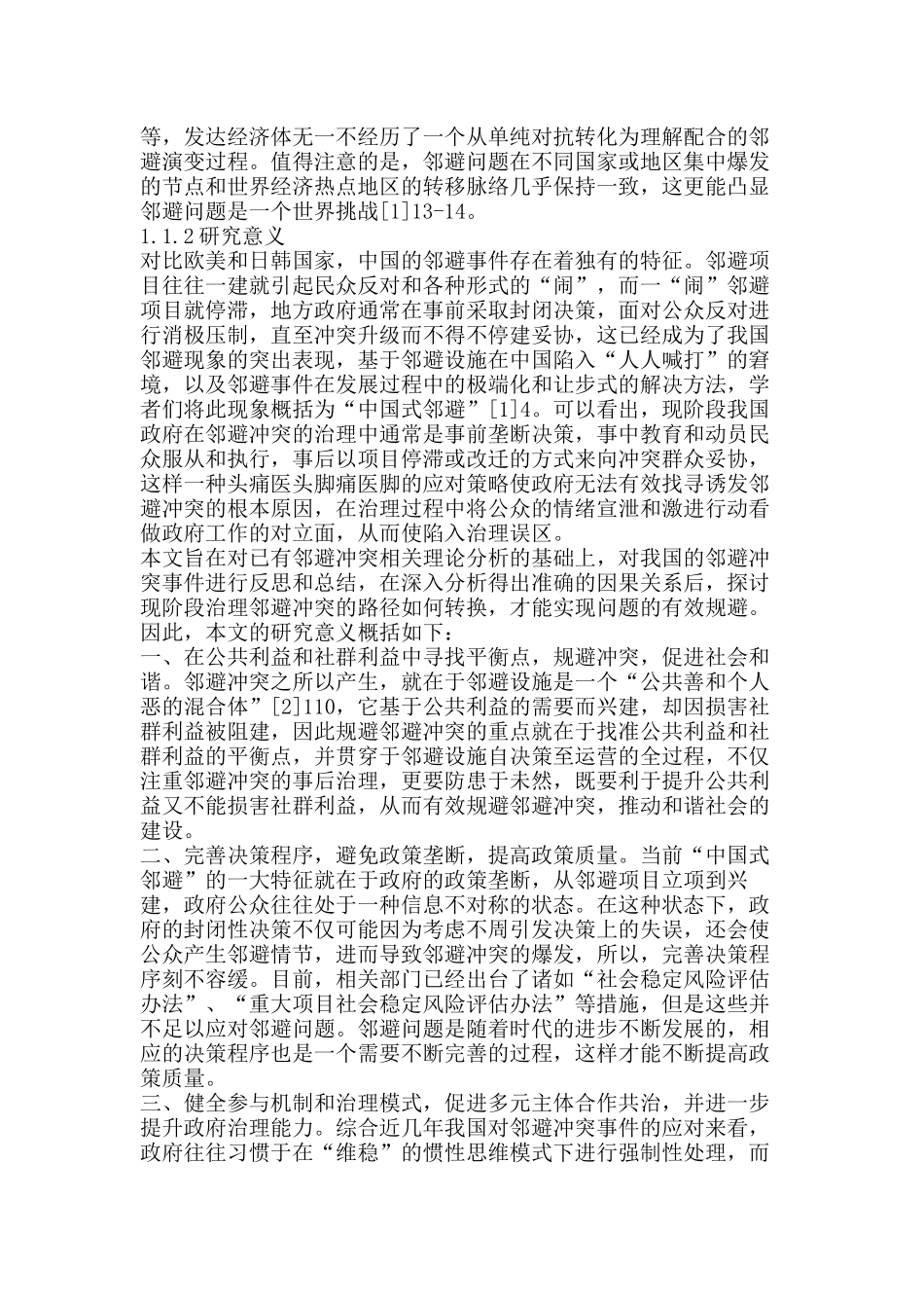 邻避冲突治理模式转换研究分析  工商管理专业_第3页