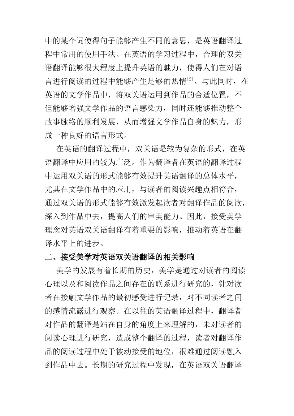接受美学视角下的英语双关语翻译的相关思考分析研究  教育教学专业_第2页