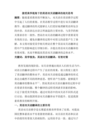 接受美学视角下的英语双关语翻译的相关思考分析研究  教育教学专业