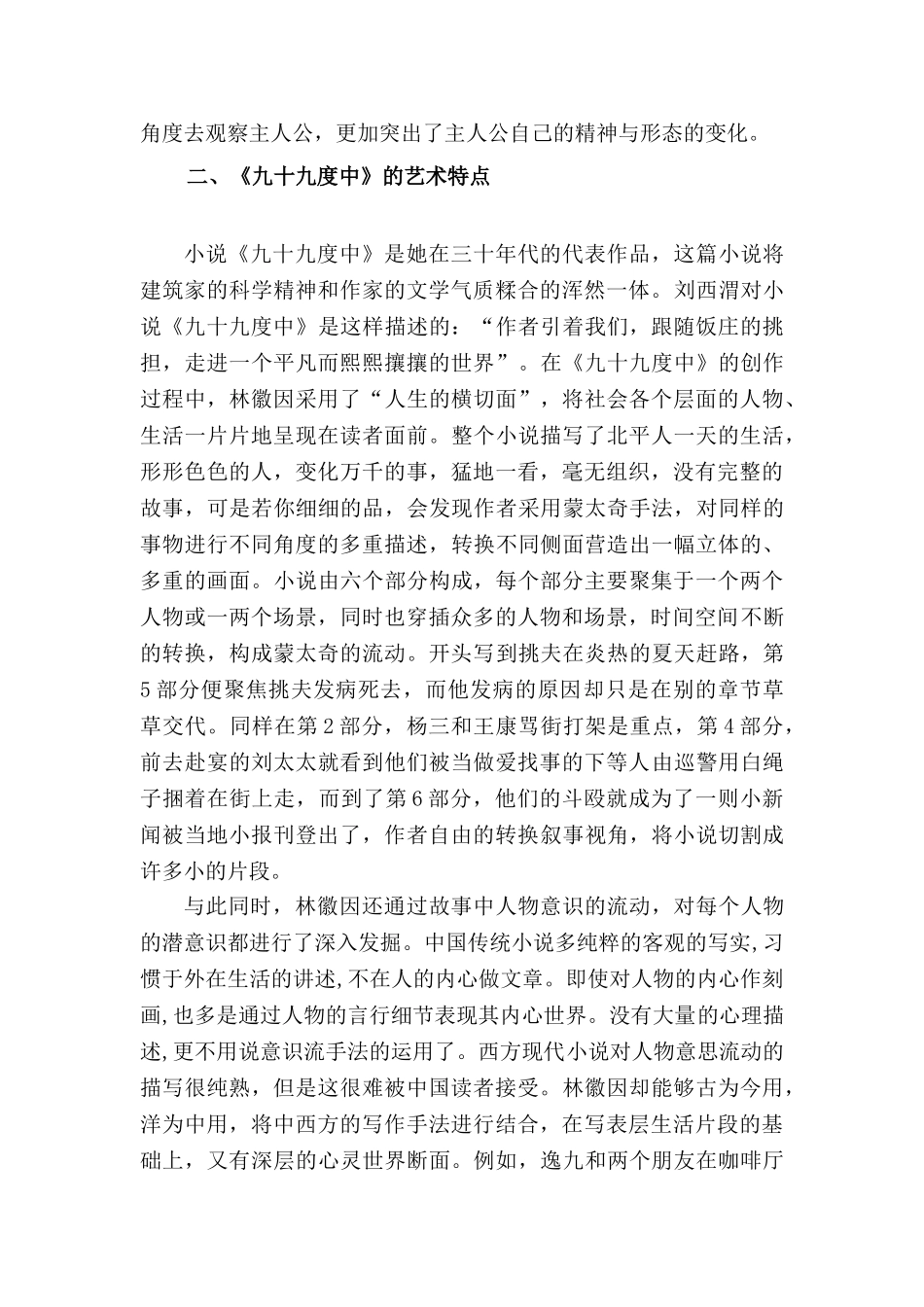 林徽因小说艺术初探分析研究   汉语言文学专业_第3页