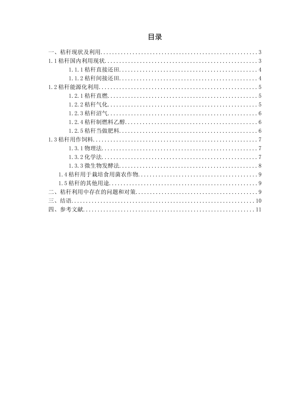 秸秆问题的分析与研究分析   环境工程管理专业_第2页