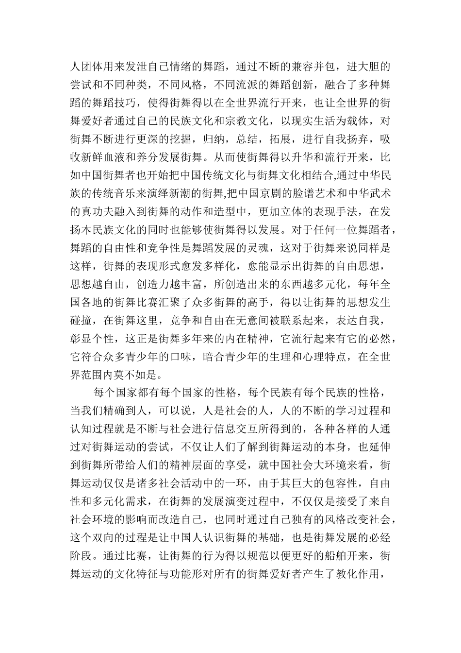 街舞艺术在中国的市场前景分析研究   舞蹈学专业_第3页