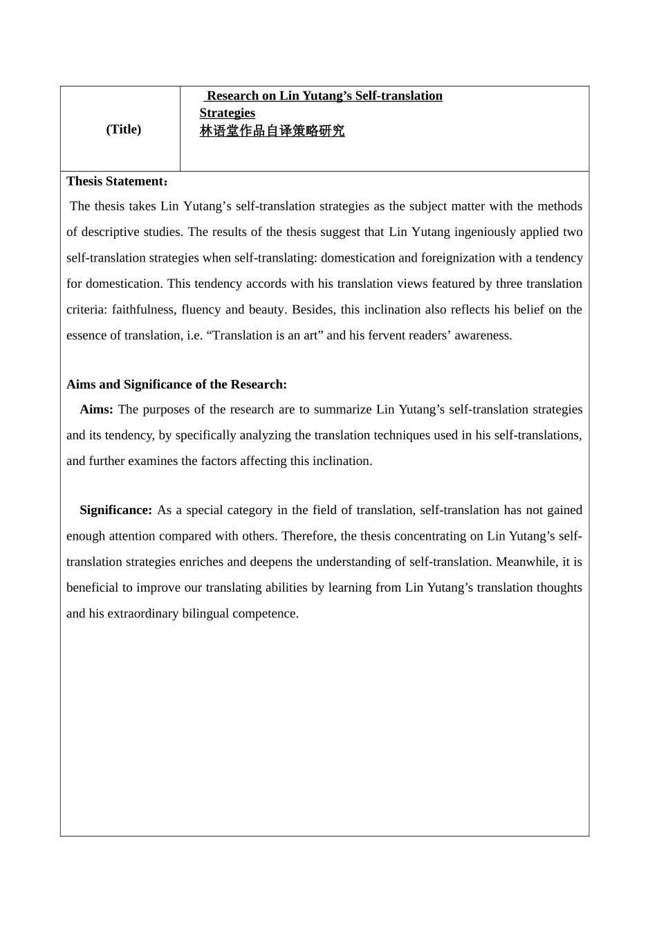 林语堂作品自译策略研究分析   英语翻译学专业  开题报告_第1页
