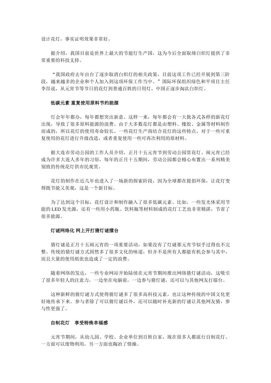 节能环保成主旋律 公园里欣赏“低碳花灯”分析研究  包装设计专业_第2页