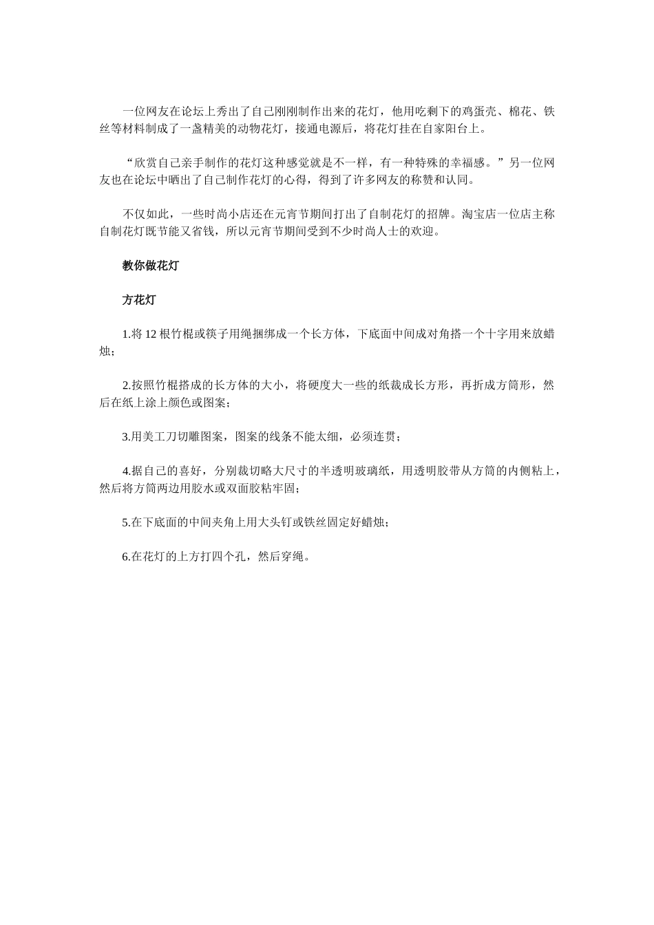 节能环保成主旋律 公园里欣赏“低碳花灯”分析研究  包装设计专业_第3页