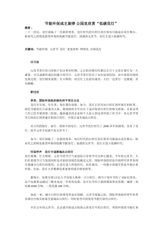 节能环保成主旋律 公园里欣赏“低碳花灯”分析研究  包装设计专业
