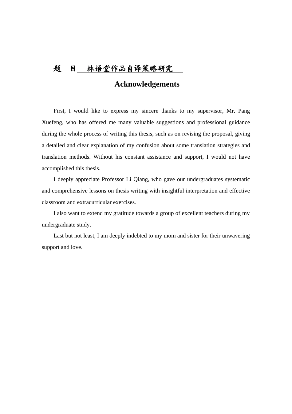 林语堂作品自译策略研究分析 英语翻译学专业_第1页