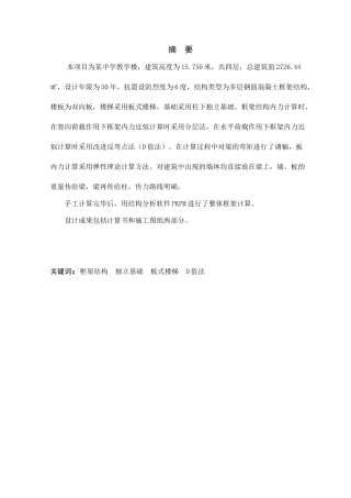 结构计算书某四层中学教学楼设计全套资料建筑图结构图计算书2700平米左右设计和实现  土木工程管理专业