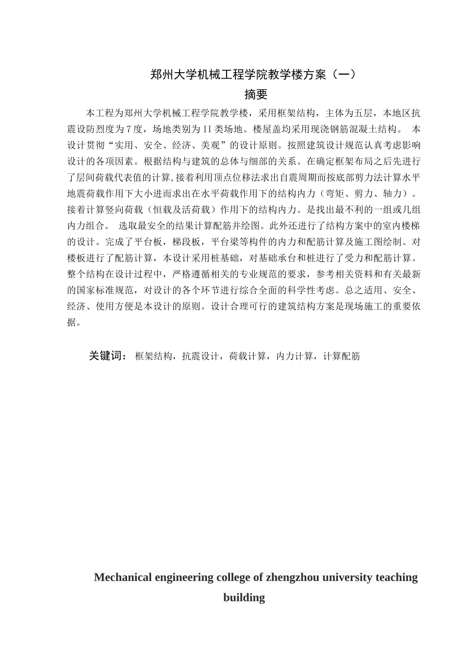 结构计算书某五层倒L型框架建筑图结构图计算书6700平米设计和实现  土木工程管理专业_第1页