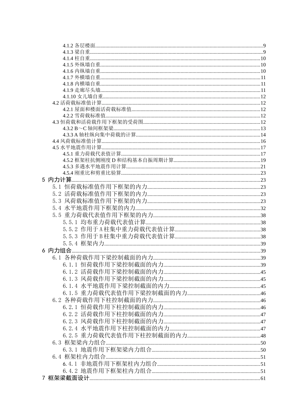 结构计算书某五层倒L型框架建筑图结构图计算书6700平米设计和实现  土木工程管理专业_第3页