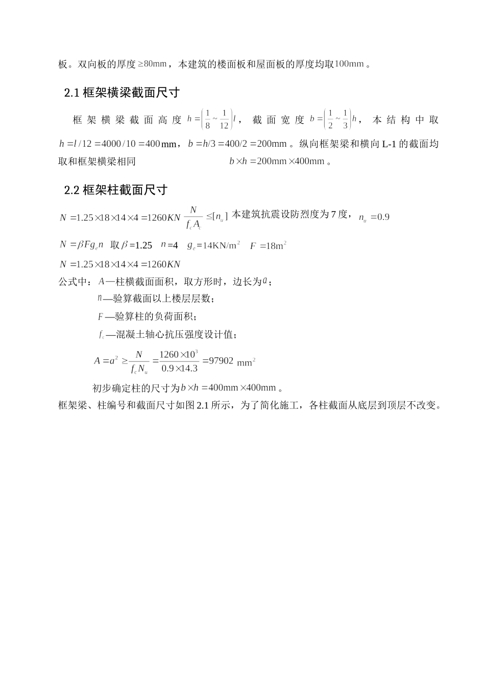 结构计算书宁波北仓郭巨幼儿园结构设计框架教学楼建筑图结构图计算书6800平米设计和实现  土木工程管理专业_第2页