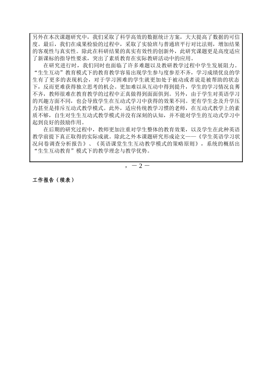 结题报告高中英语课程“生生教育互动模式研究分析  教育教学专业_第2页