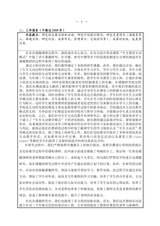 结题报告高中英语课程“生生教育互动模式研究分析  教育教学专业