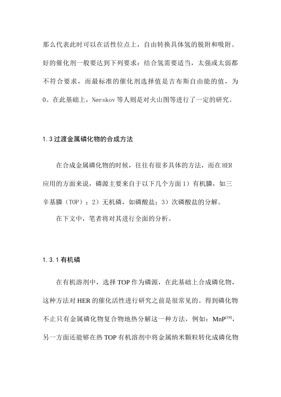 磷化钴的催化机理分析研究   化学工程与工艺专业_第2页