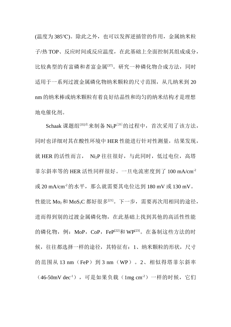 磷化钴的催化机理分析研究   化学工程与工艺专业_第3页