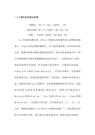 磷化钴的催化机理分析研究   化学工程与工艺专业