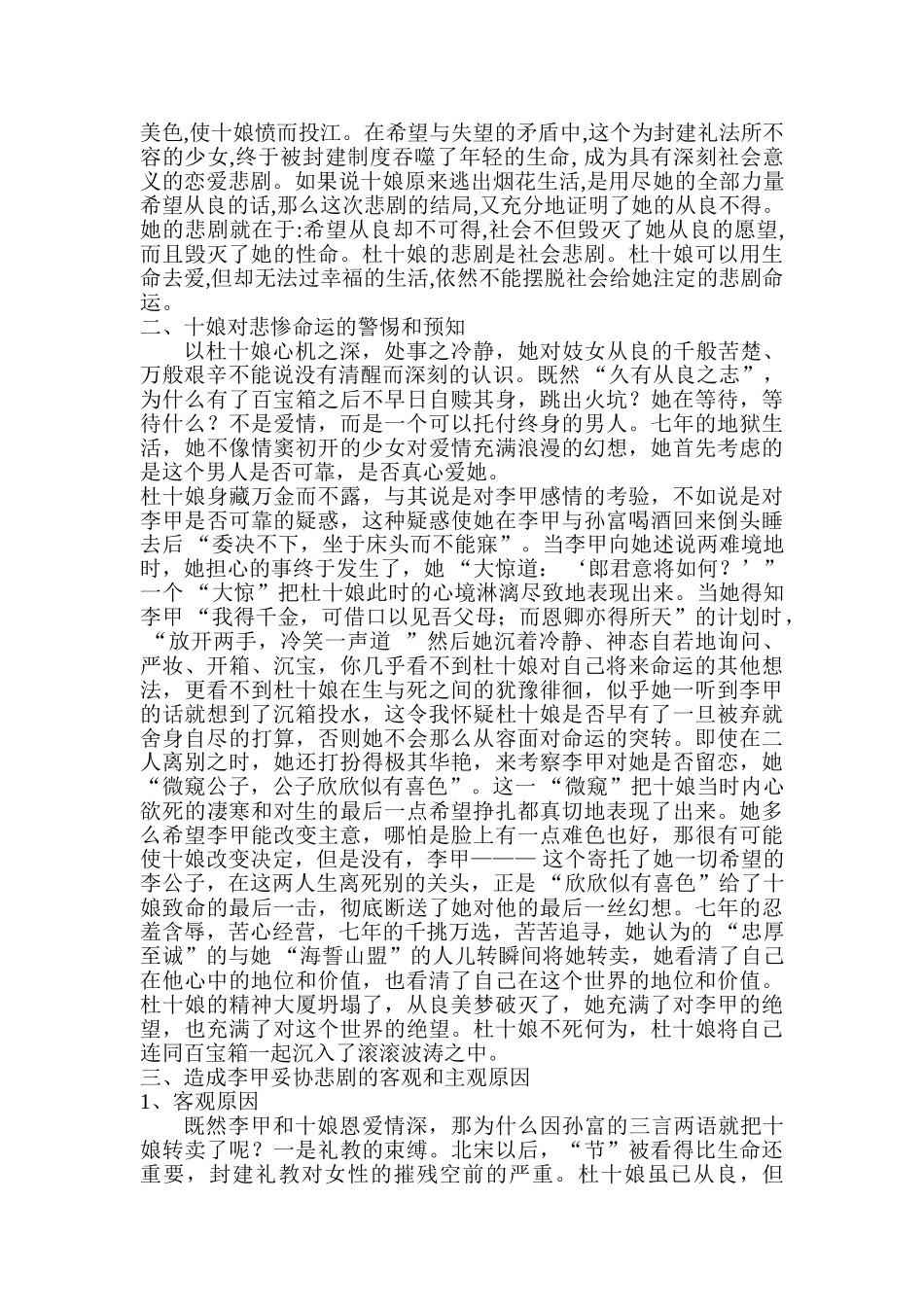 解读《杜十娘怒沉百宝箱》的悲剧情怀分析研究  文学管理专业_第2页