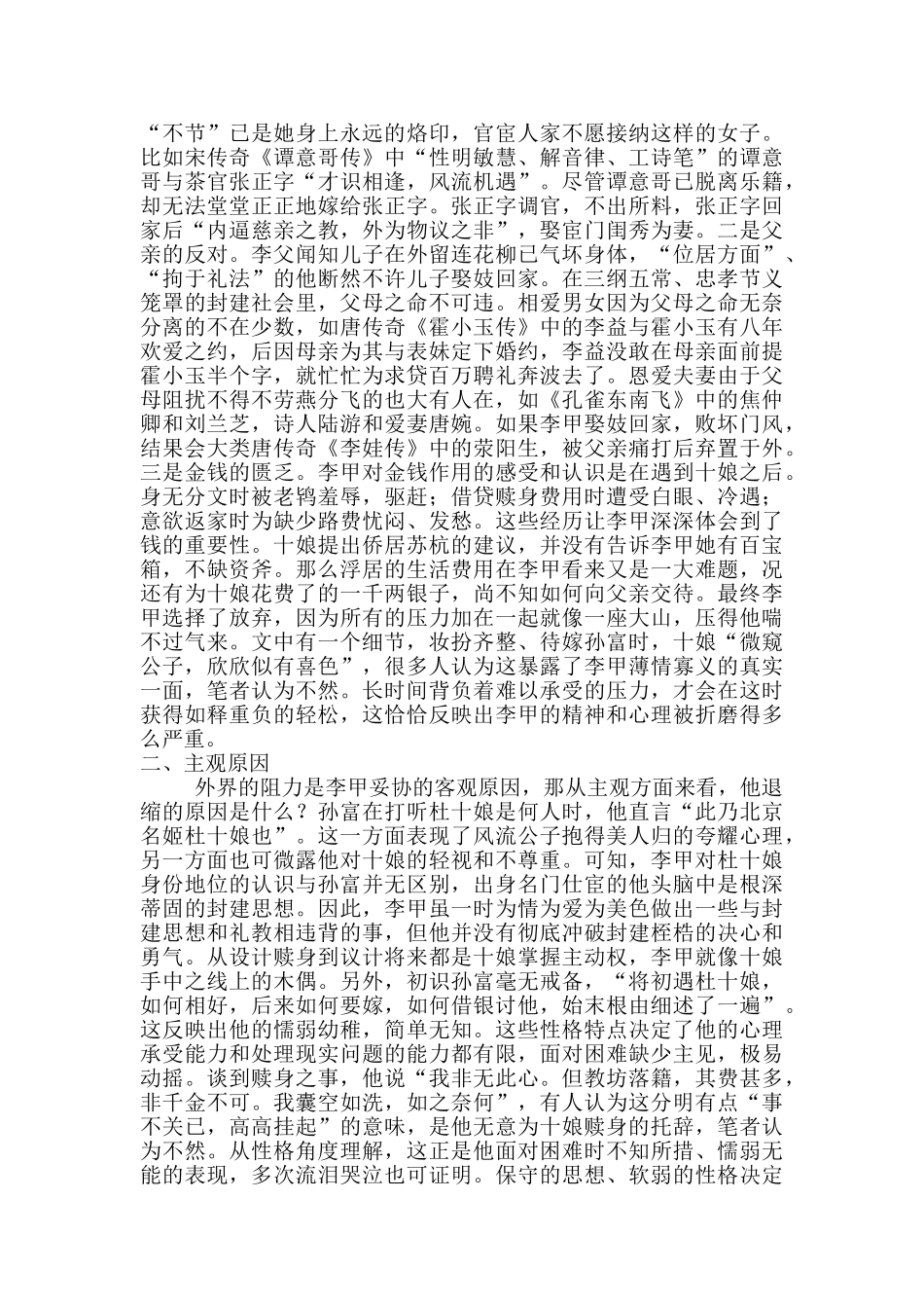 解读《杜十娘怒沉百宝箱》的悲剧情怀分析研究  文学管理专业_第3页