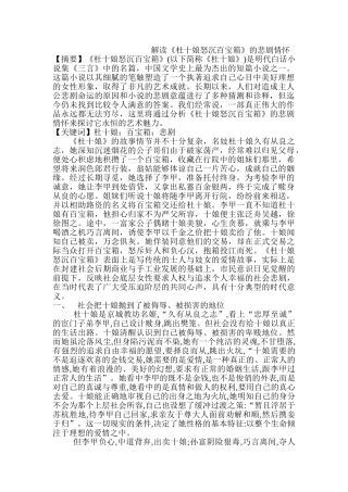 解读《杜十娘怒沉百宝箱》的悲剧情怀分析研究  文学管理专业