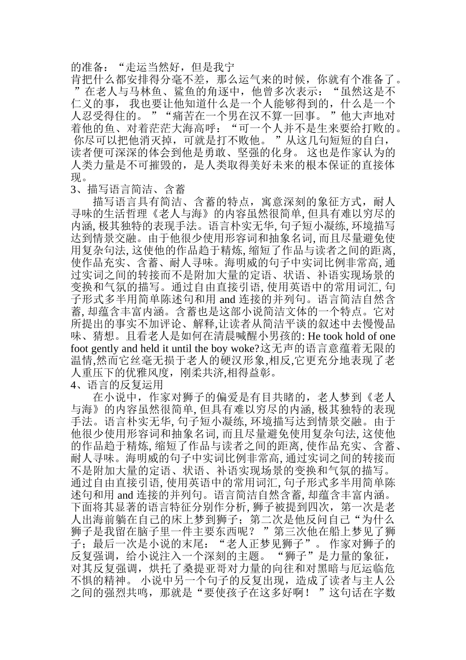 解读《老人与海》的语言风格分析研究  文学管理专业_第2页