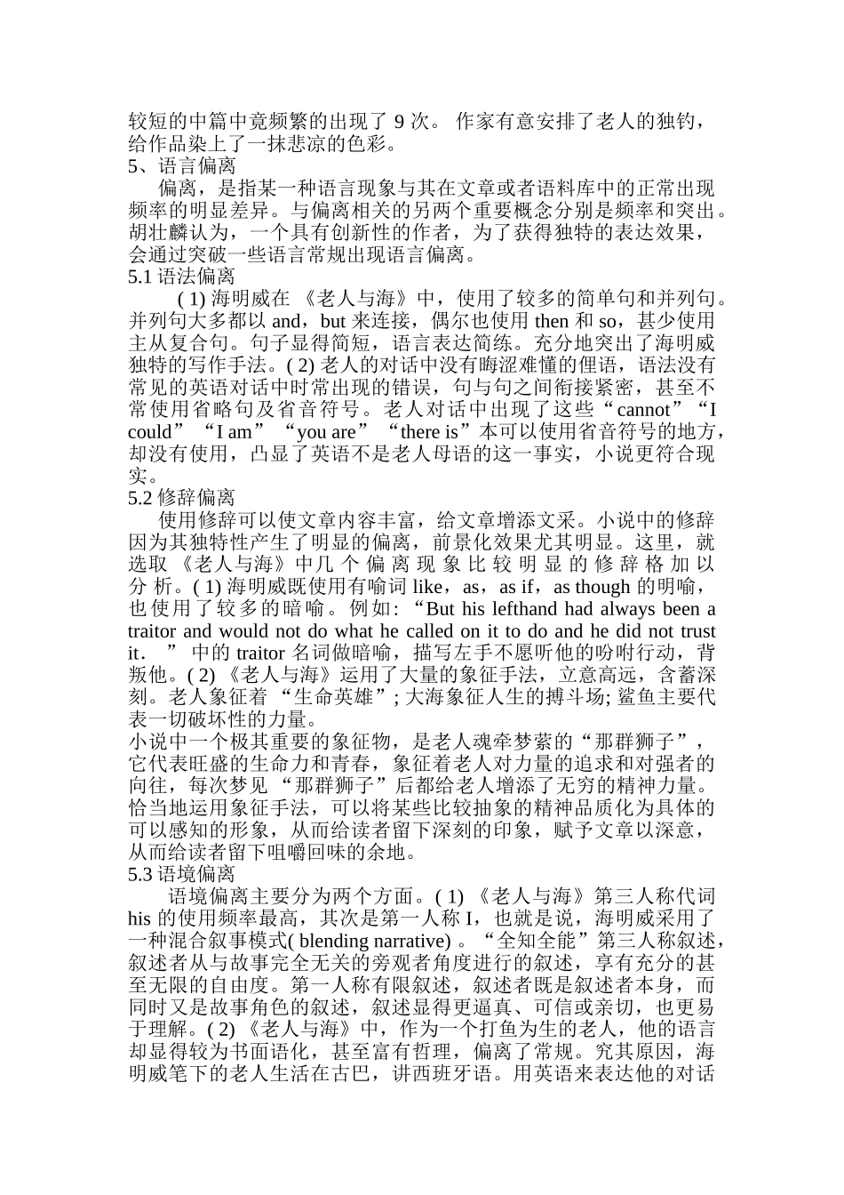 解读《老人与海》的语言风格分析研究  文学管理专业_第3页
