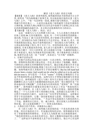 解读《老人与海》的语言风格分析研究  文学管理专业