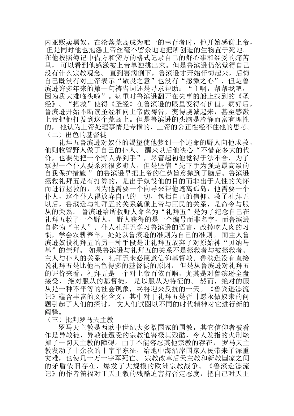 解读《鲁滨逊飘流记》中的宗教色彩分析研究  文学管理专业_第2页
