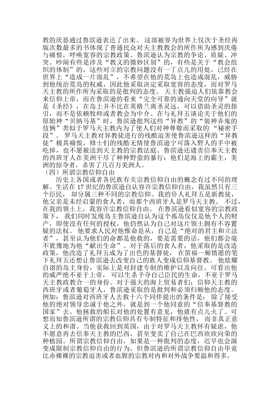 解读《鲁滨逊飘流记》中的宗教色彩分析研究  文学管理专业_第3页